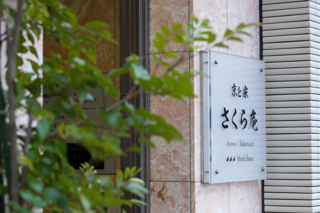 Kyotoya Sakuraan Villa Exterior foto